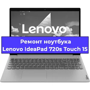 Замена разъема питания на ноутбуке Lenovo IdeaPad 720s Touch 15 в Новосибирске